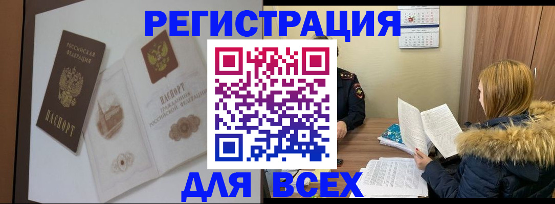 прописка регистрация в Пионерском
